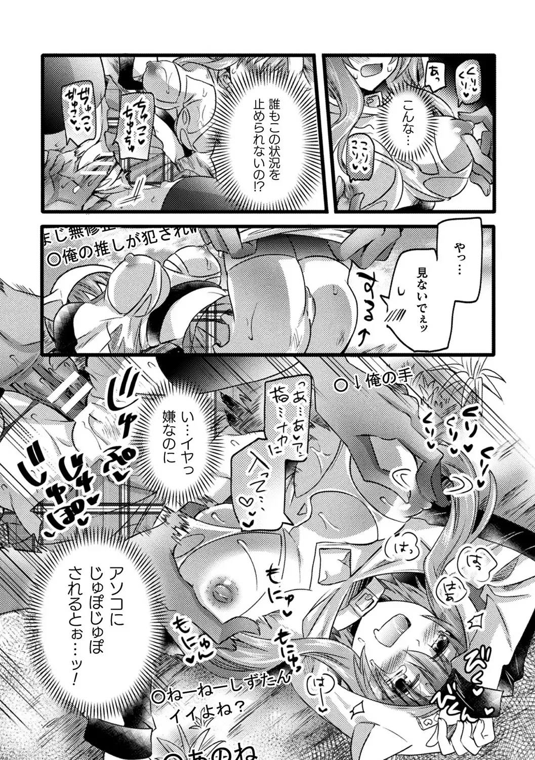 Bessatsu Comic Unreal AI ni Wakaraserareru Jinrui Hen Vol. 2 Fhentai.net - Page 73