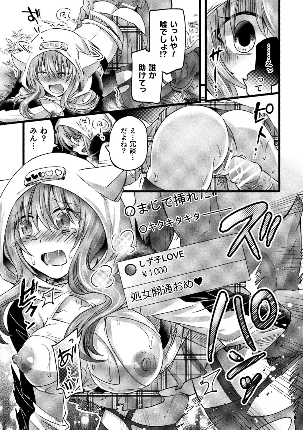 Bessatsu Comic Unreal AI ni Wakaraserareru Jinrui Hen Vol. 2 Fhentai.net - Page 75