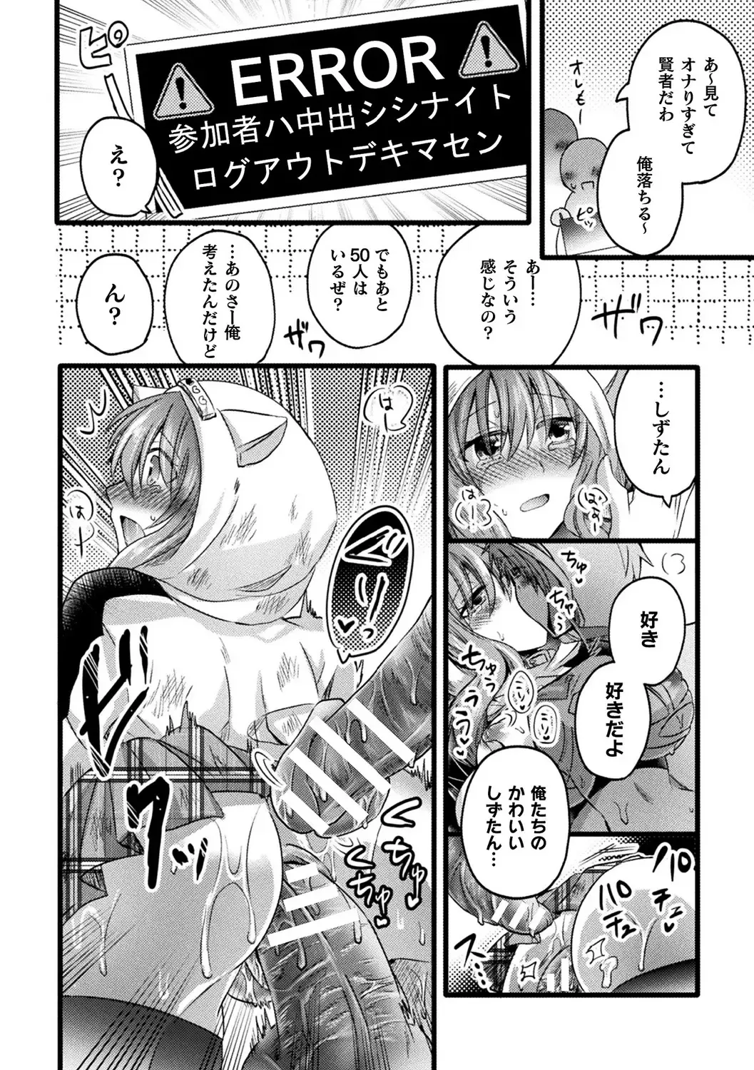 Bessatsu Comic Unreal AI ni Wakaraserareru Jinrui Hen Vol. 2 Fhentai.net - Page 82