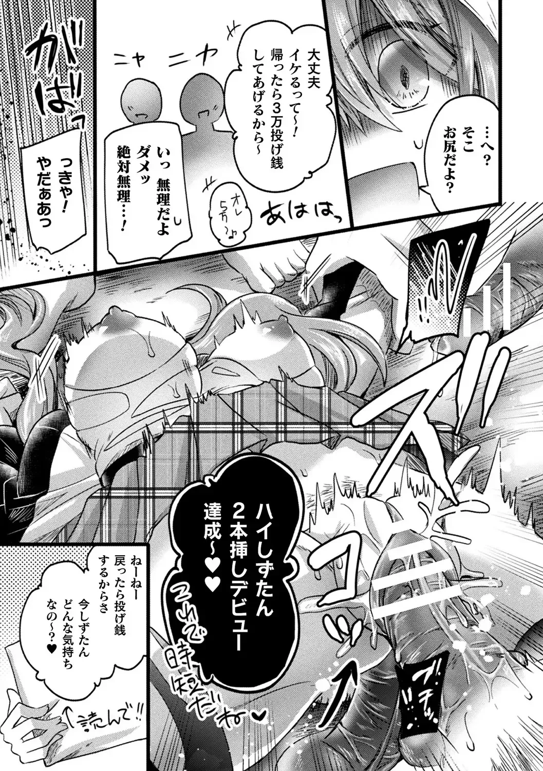 Bessatsu Comic Unreal AI ni Wakaraserareru Jinrui Hen Vol. 2 Fhentai.net - Page 83