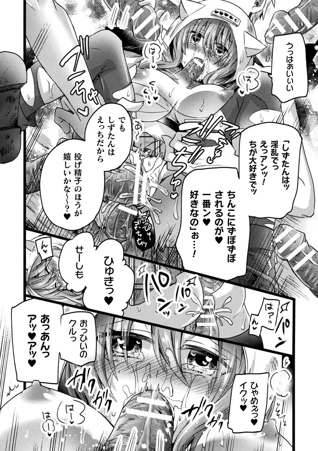 Bessatsu Comic Unreal AI ni Wakaraserareru Jinrui Hen Vol. 2 Fhentai.net - Page 84