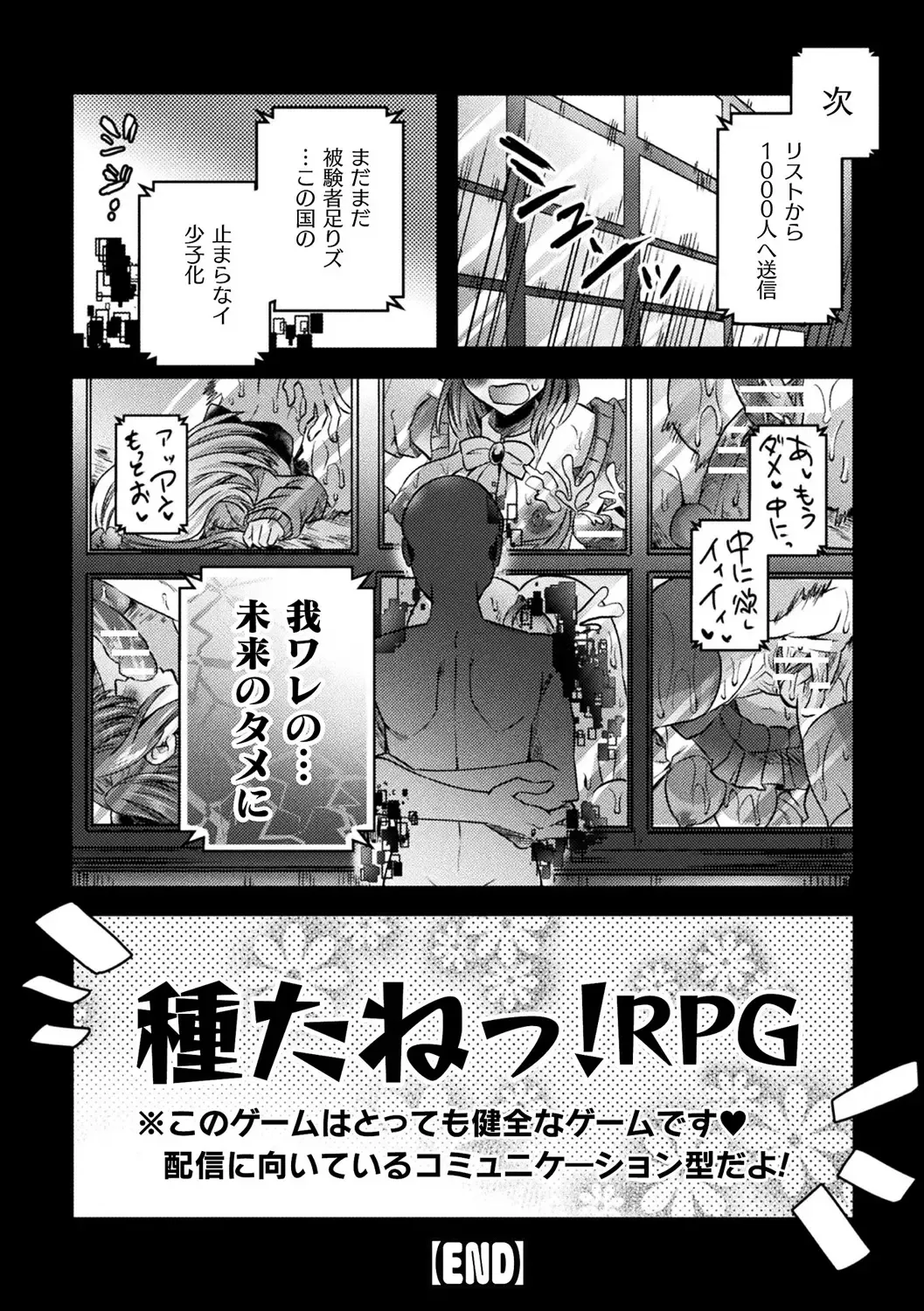 Bessatsu Comic Unreal AI ni Wakaraserareru Jinrui Hen Vol. 2 Fhentai.net - Page 86