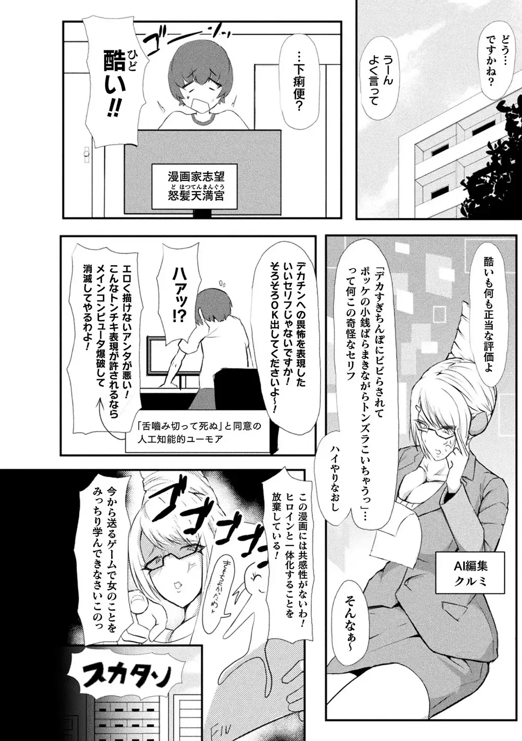 Bessatsu Comic Unreal AI ni Wakaraserareru Jinrui Hen Vol. 2 Fhentai.net - Page 88