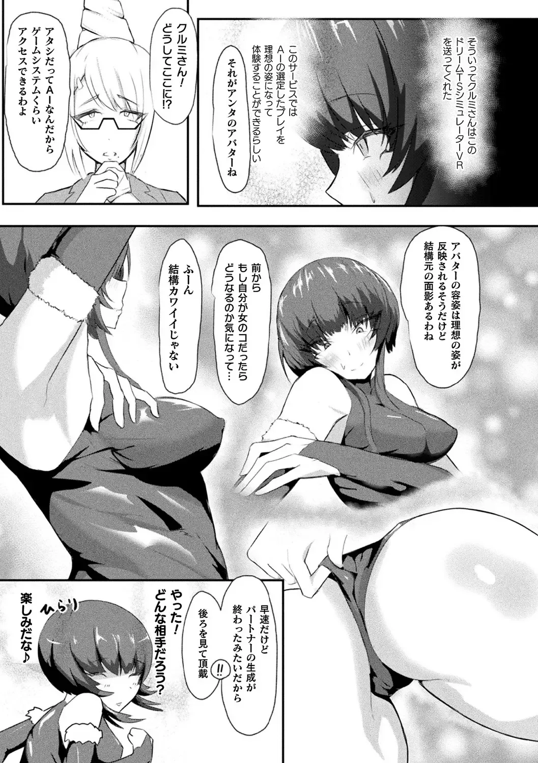 Bessatsu Comic Unreal AI ni Wakaraserareru Jinrui Hen Vol. 2 Fhentai.net - Page 89