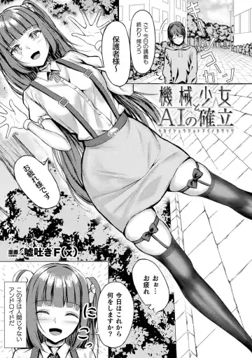 Bessatsu Comic Unreal AI ni Wakaraserareru Jinrui Hen Vol. 2 Fhentai.net - Page 49