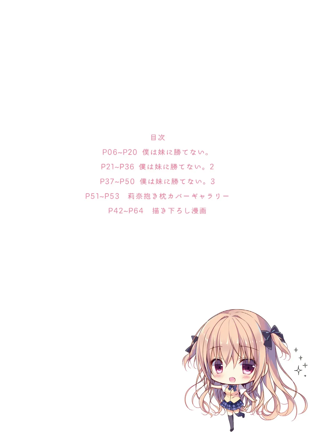 [Miyasaka Miyu] Boku wa Imouto ni Katenai. Soushuuhen Fhentai - Page 3