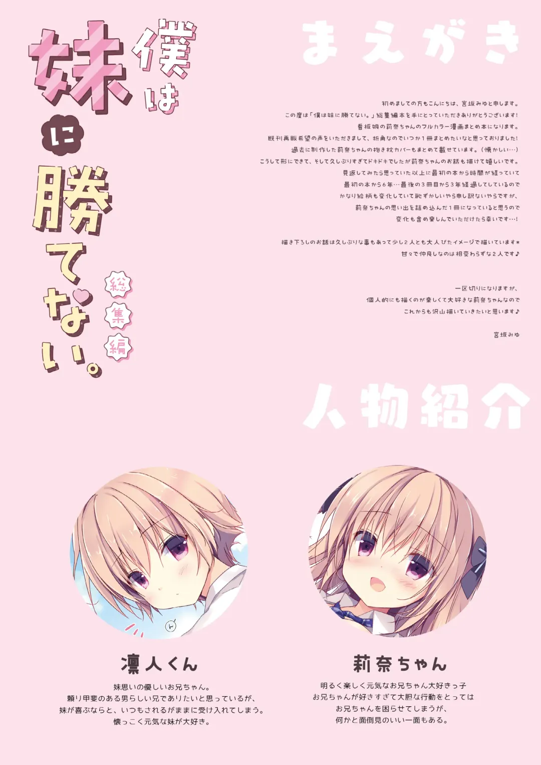 [Miyasaka Miyu] Boku wa Imouto ni Katenai. Soushuuhen Fhentai - Page 4