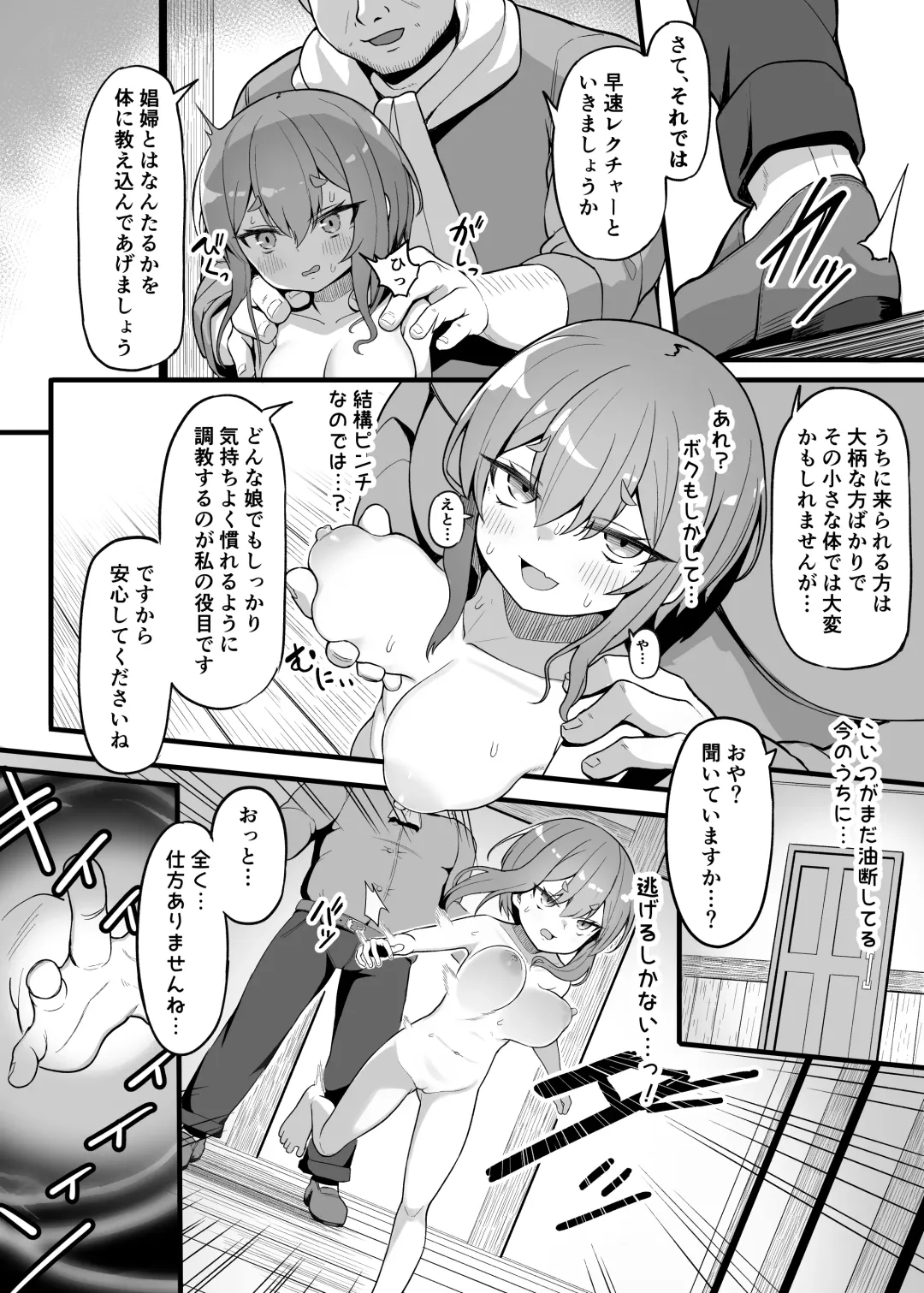 [Templus] Akutoku Shounin Shoukan ni Otsu Fhentai - Page 6