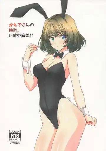 Read [Akazaki Yasuma] Kaede-san no Banshaku. in Utahime Teien 11 - Fhentai.net