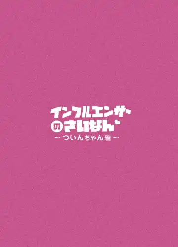 Influencer no Sainan 〜 Tsuin-chan Hen 〜 Full color GIF Ani-tsuki! Fhentai - Page 3