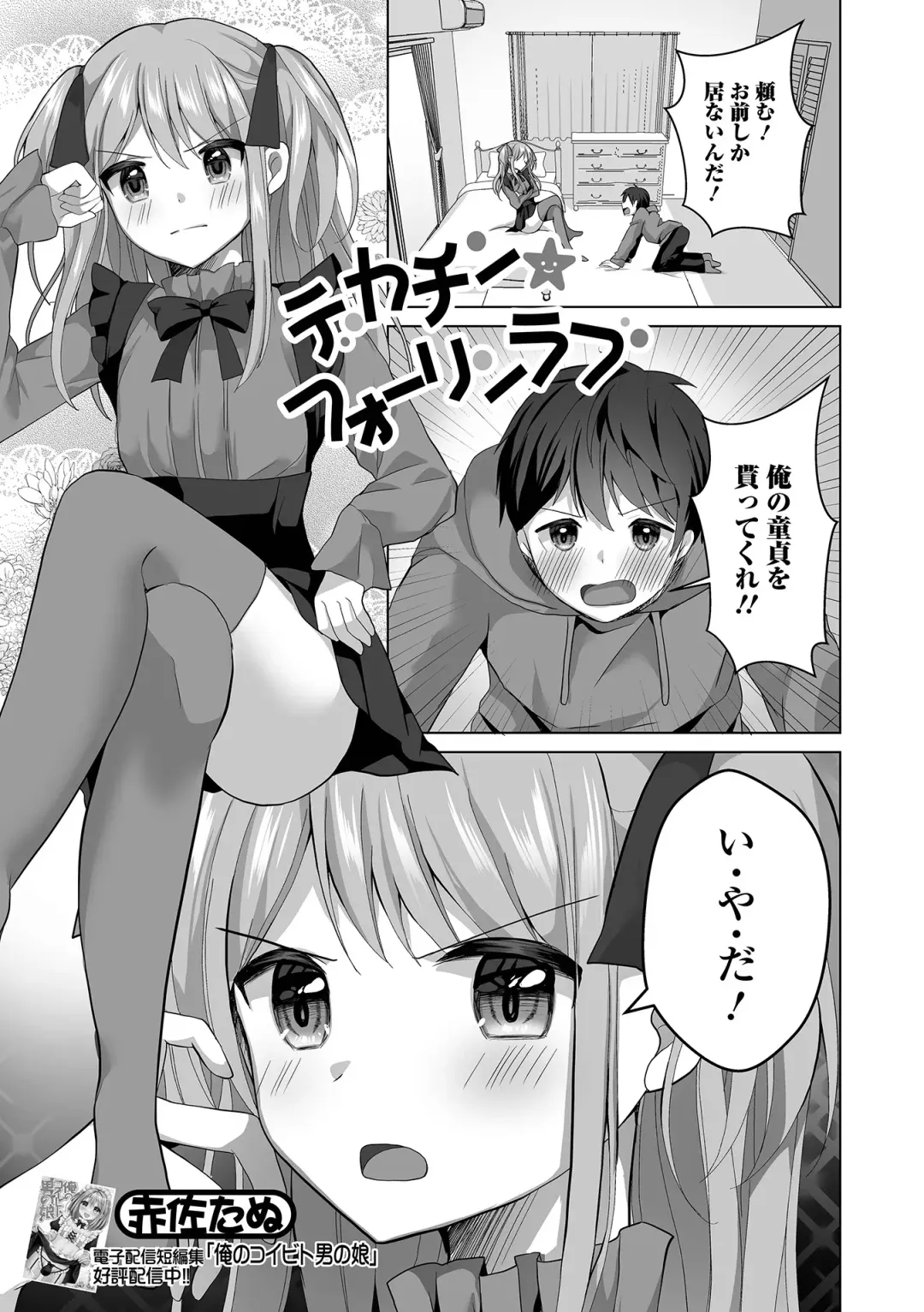 Gekkan Web Otoko no Ko-llection! S Vol. 92 Fhentai.net - Page 21