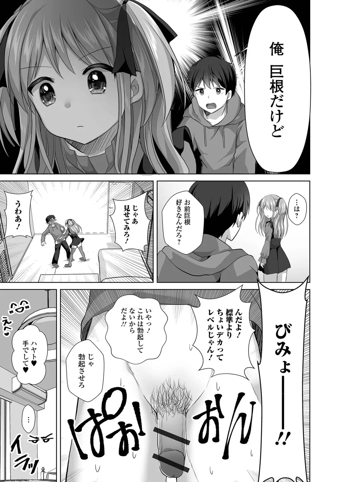 Gekkan Web Otoko no Ko-llection! S Vol. 92 Fhentai.net - Page 23