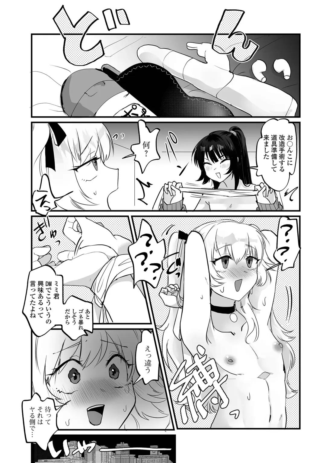 Gekkan Web Otoko no Ko-llection! S Vol. 92 Fhentai.net - Page 43