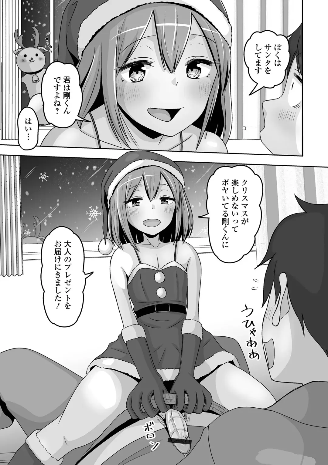 Gekkan Web Otoko no Ko-llection! S Vol. 92 Fhentai.net - Page 55