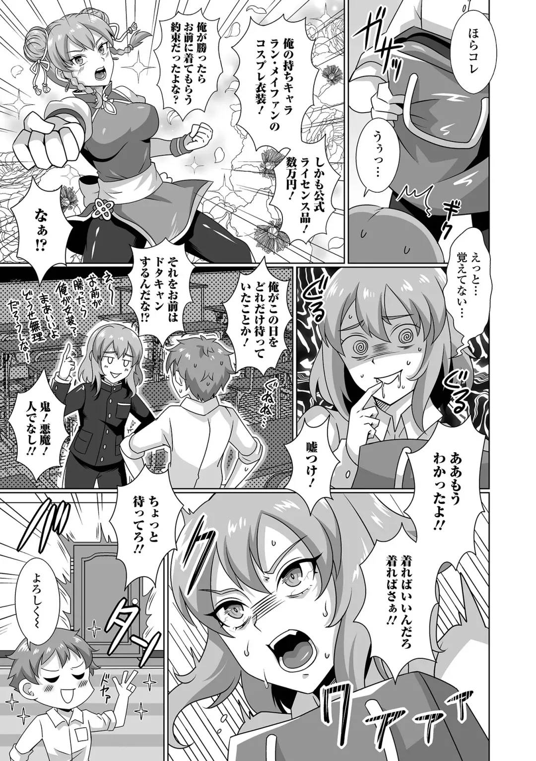 Gekkan Web Otoko no Ko-llection! S Vol. 92 Fhentai.net - Page 71