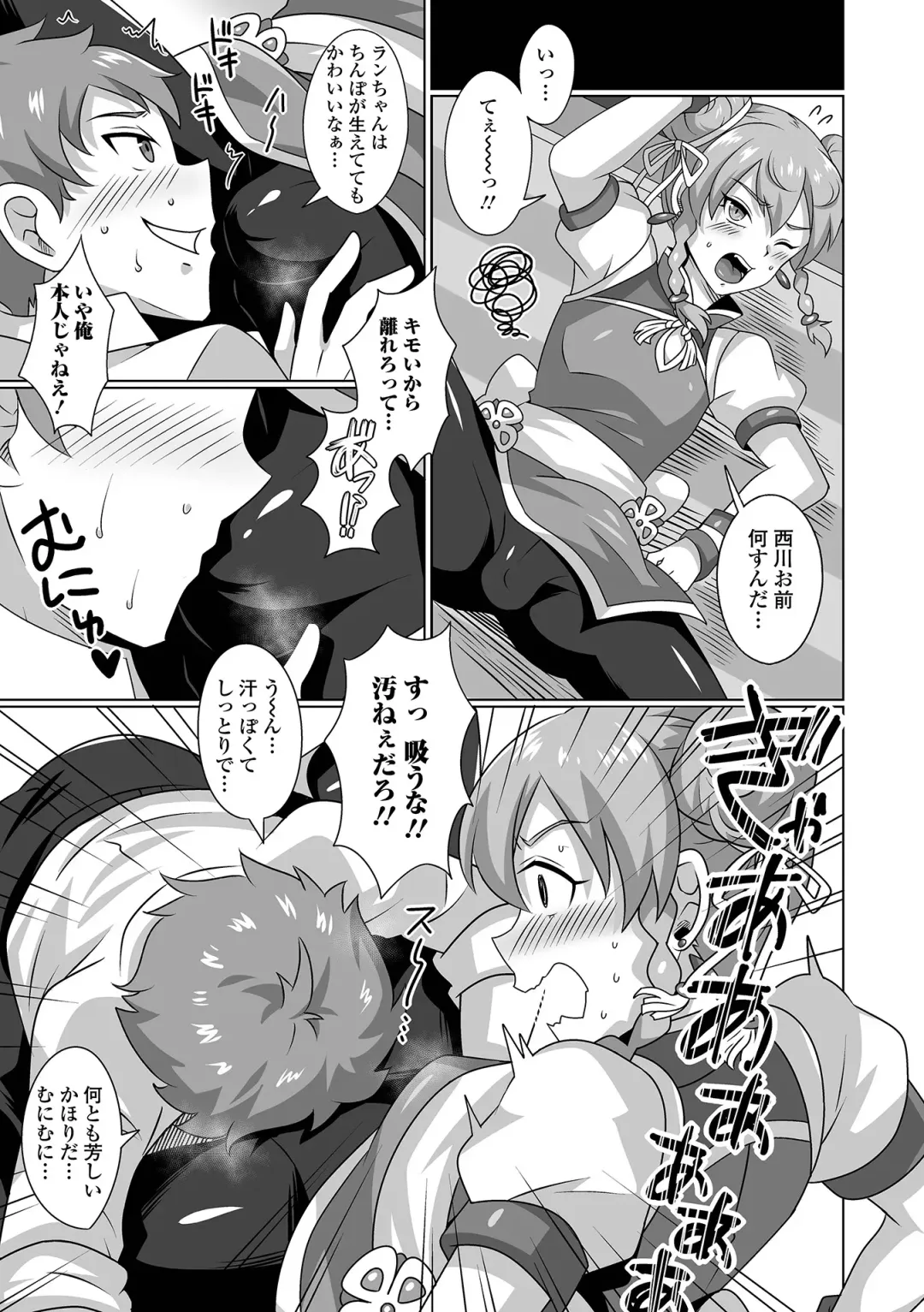 Gekkan Web Otoko no Ko-llection! S Vol. 92 Fhentai.net - Page 73