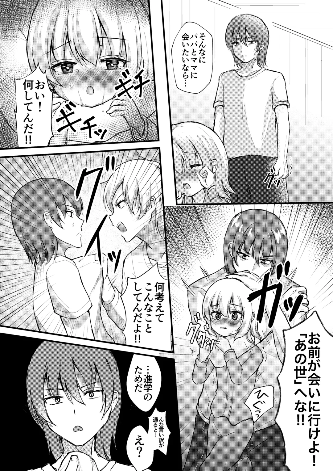 [Yumemi] Shohan no Jijou de Imouto Rape Shite Mita. Fhentai.net - Page 18