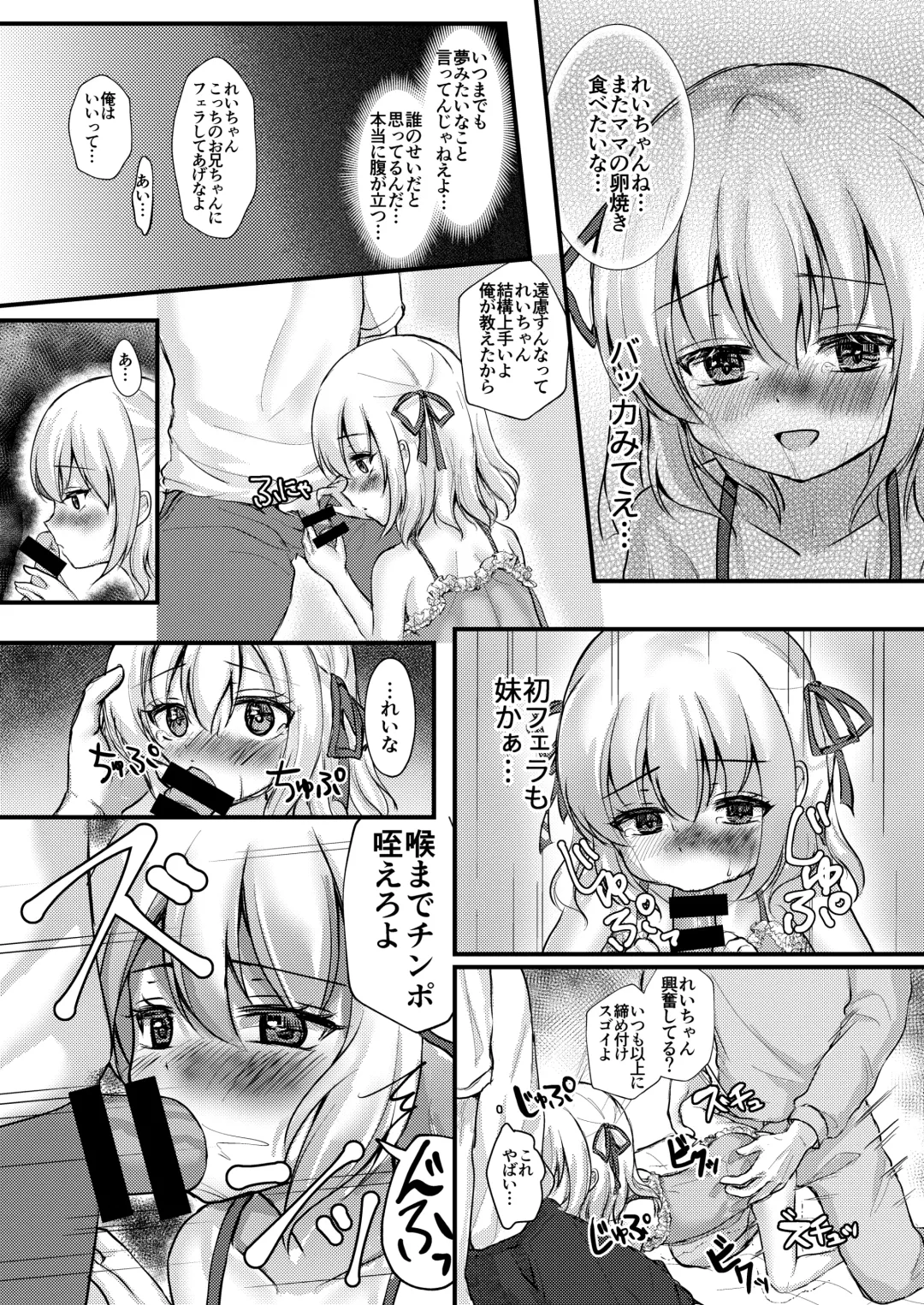 [Yumemi] Shohan no Jijou de Imouto Rape Shite Mita. Fhentai.net - Page 22