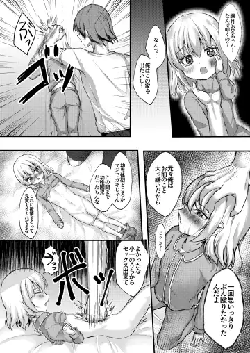 [Yumemi] Shohan no Jijou de Imouto Rape Shite Mita. Fhentai.net - Page 10