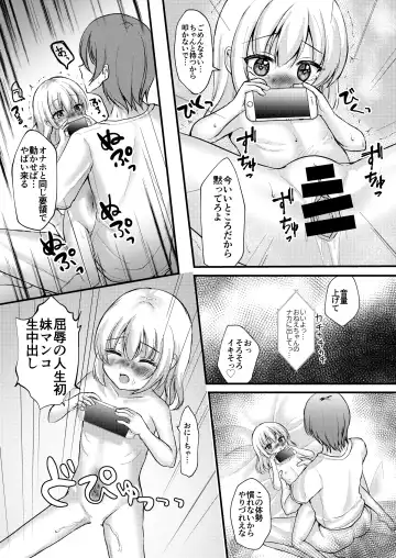 [Yumemi] Shohan no Jijou de Imouto Rape Shite Mita. Fhentai.net - Page 15