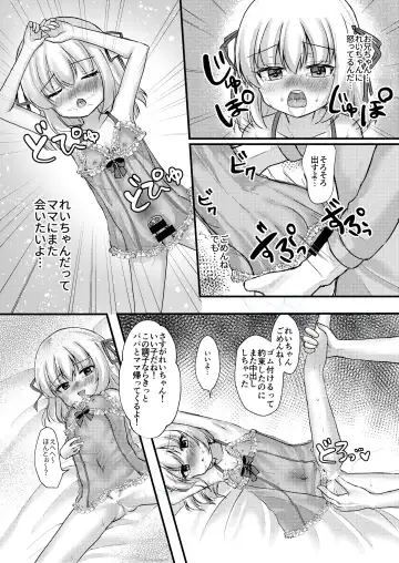 [Yumemi] Shohan no Jijou de Imouto Rape Shite Mita. Fhentai.net - Page 24