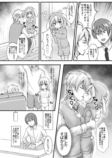 [Yumemi] Shohan no Jijou de Imouto Rape Shite Mita. Fhentai.net - Page 6