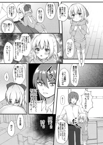 [Yumemi] Shohan no Jijou de Imouto Rape Shite Mita. Fhentai.net - Page 7