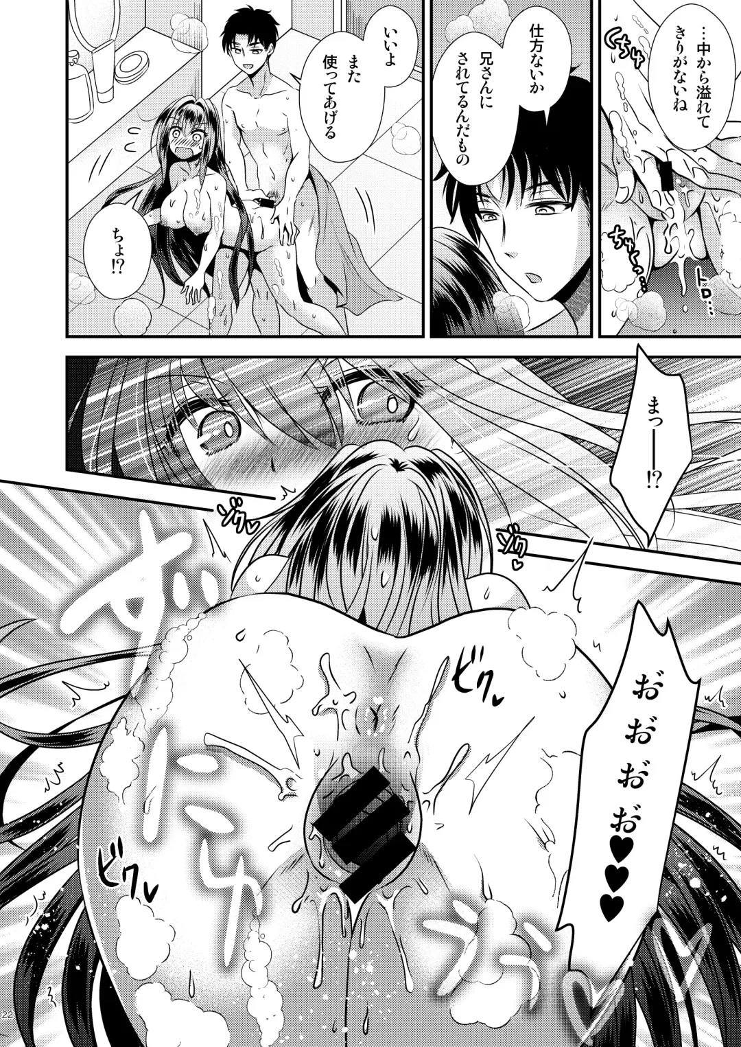 [Matsuzono] Seiyoku Shori ni Tsukatteita Imouto to  Irekawatta Ani Fhentai - Page 22