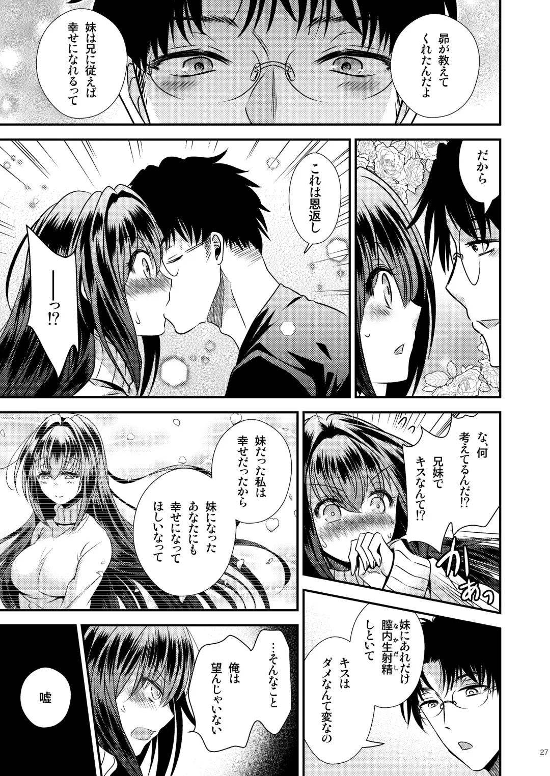[Matsuzono] Seiyoku Shori ni Tsukatteita Imouto to  Irekawatta Ani Fhentai - Page 27