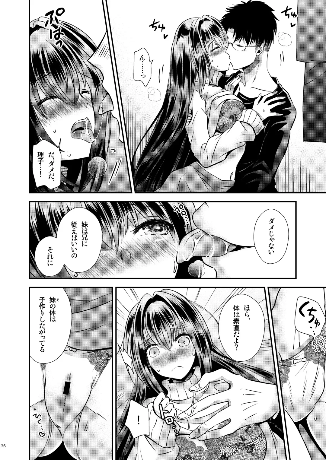 [Matsuzono] Seiyoku Shori ni Tsukatteita Imouto to  Irekawatta Ani Fhentai - Page 36