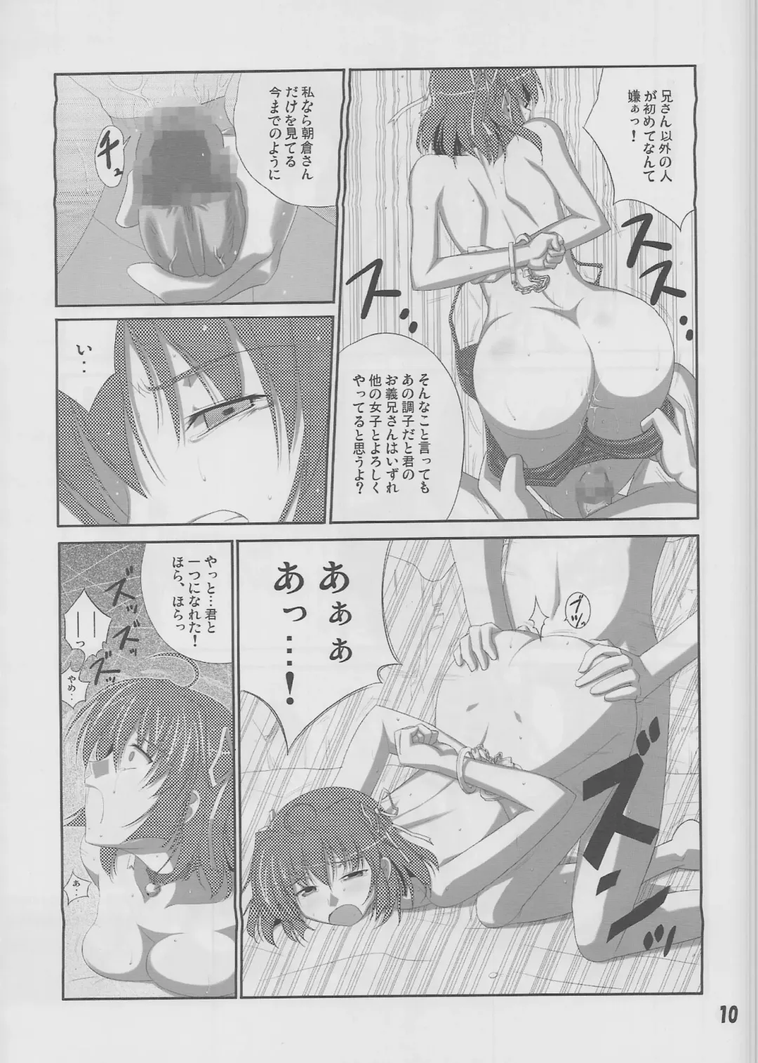 [Decarabia] Moshimo Gimai ni... Fhentai - Page 9