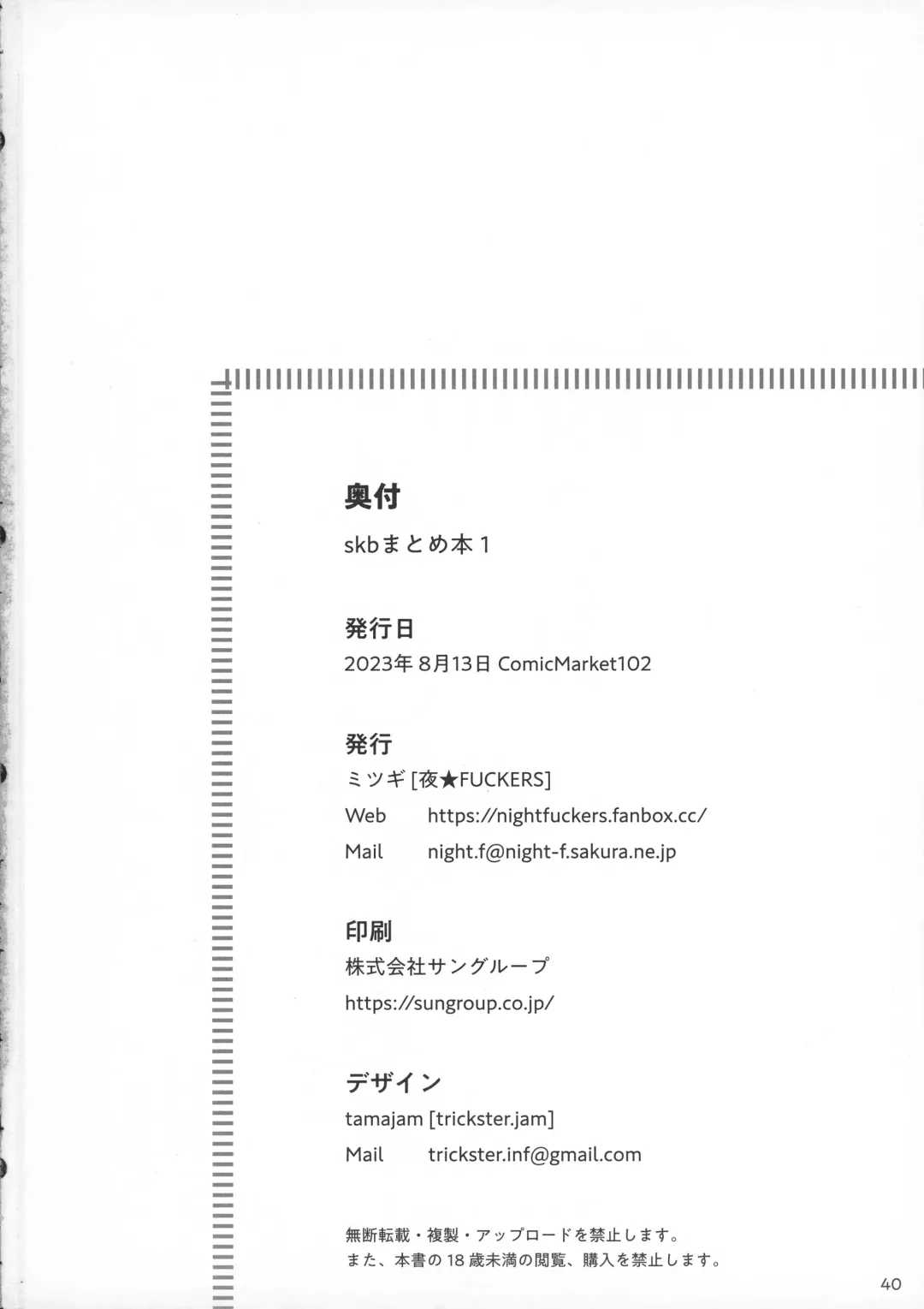 [Mitsugi] Sukebe Matome Hon 1 Fhentai - Page 40