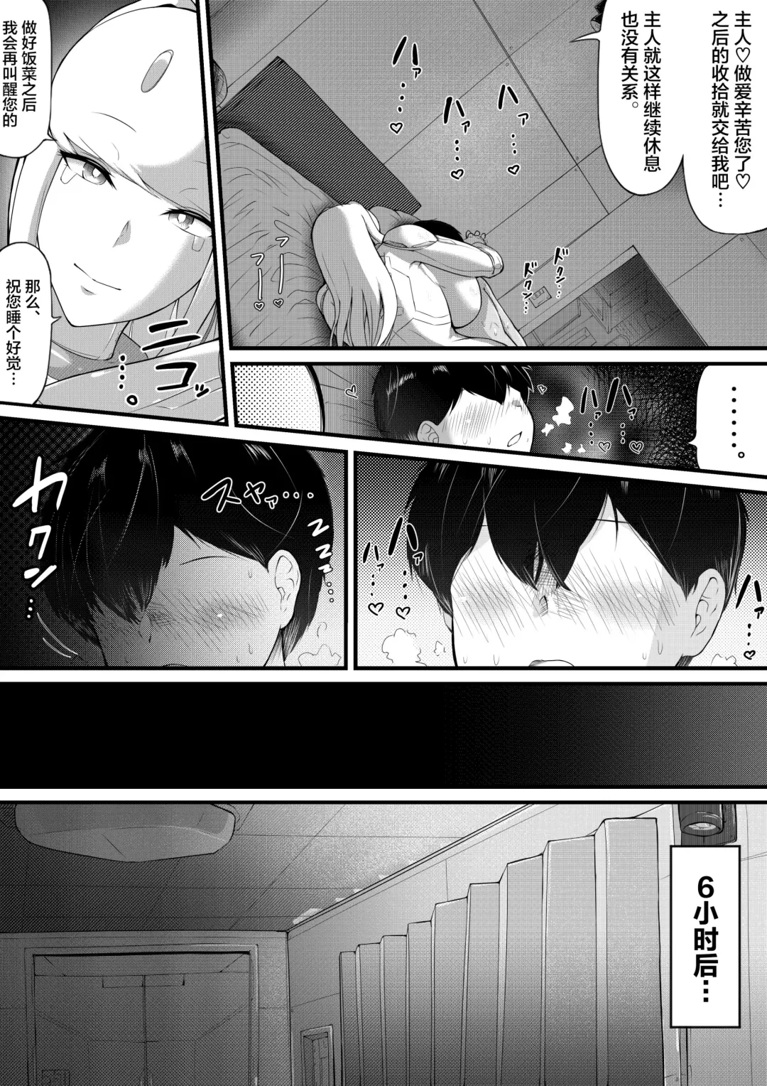 Bakunyuu Android Onee-san ni Ingo Maso Seme Seishori sareru Fhentai - Page 22