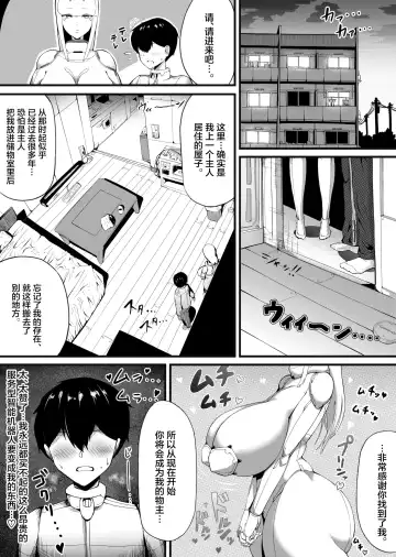 Bakunyuu Android Onee-san ni Ingo Maso Seme Seishori sareru Fhentai - Page 3