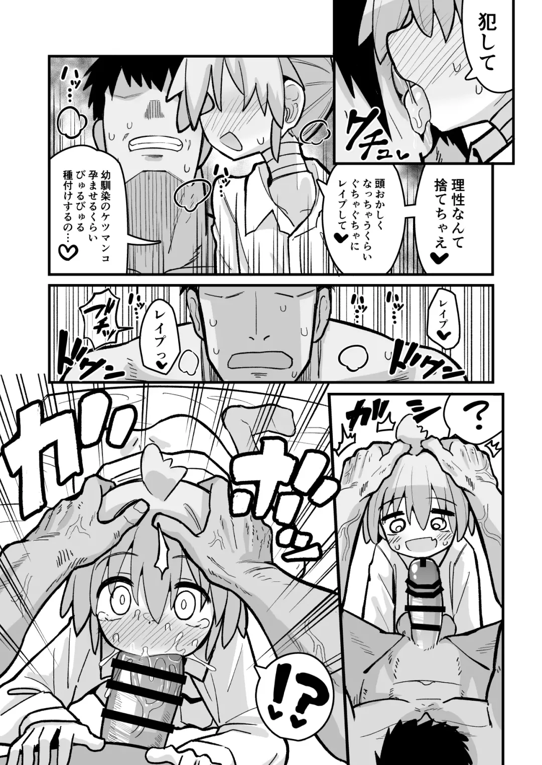 [Natsuki Gumi] Masogaki Osananajimi Hatsujou Buchi Okashi Dochu Love Junai Ryoujoku Fhentai - Page 20