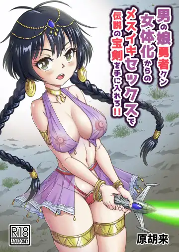 [Haracock] Otokonoko Yuusha-kun Nyotaika kara  no  Mesuiki Sex de Densetsu no Houken o Te ni Irero!! - Fhentai.net