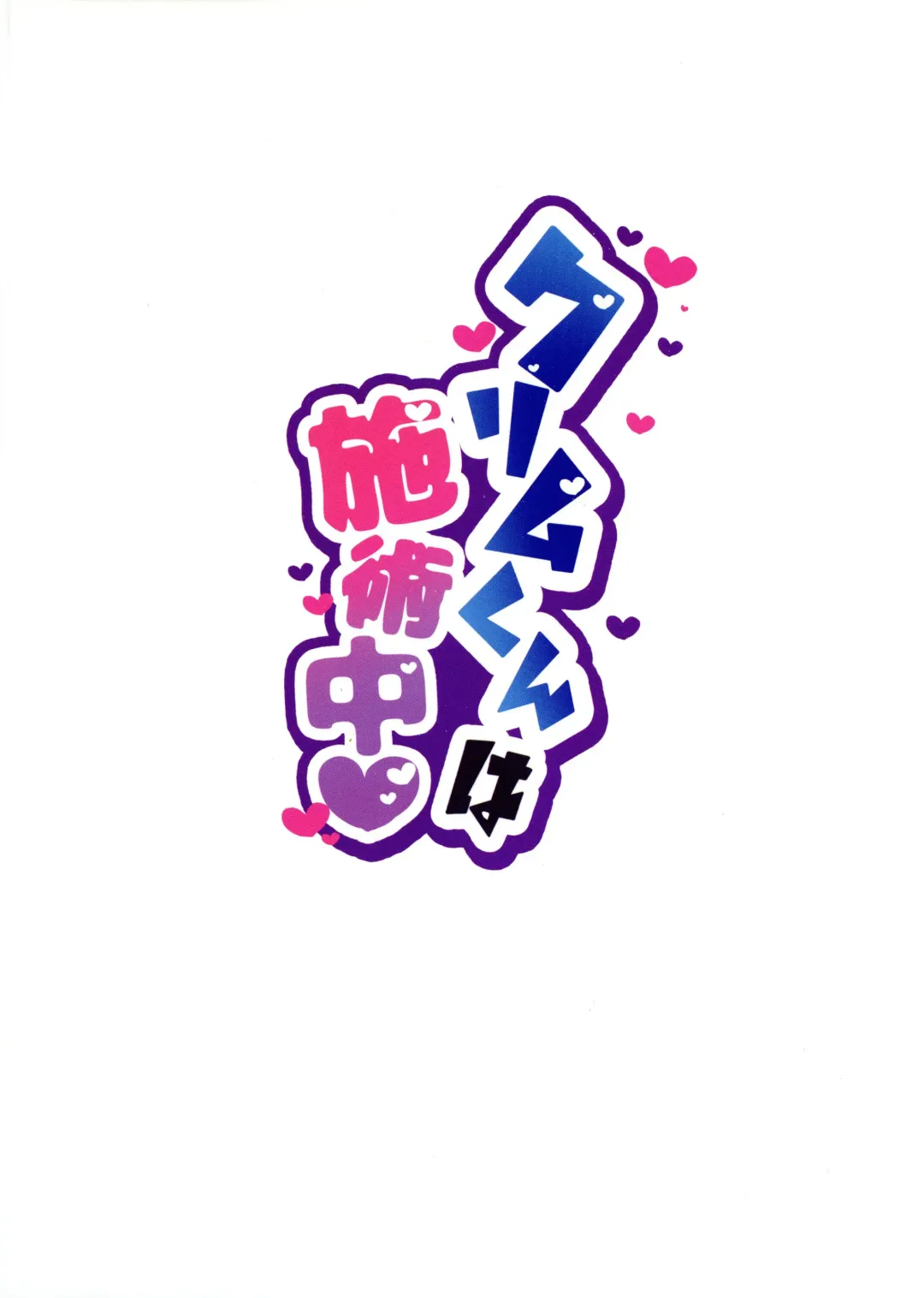 [Shikoutsubo] Crim-kun wa Shijutsu-chuu Fhentai - Page 2