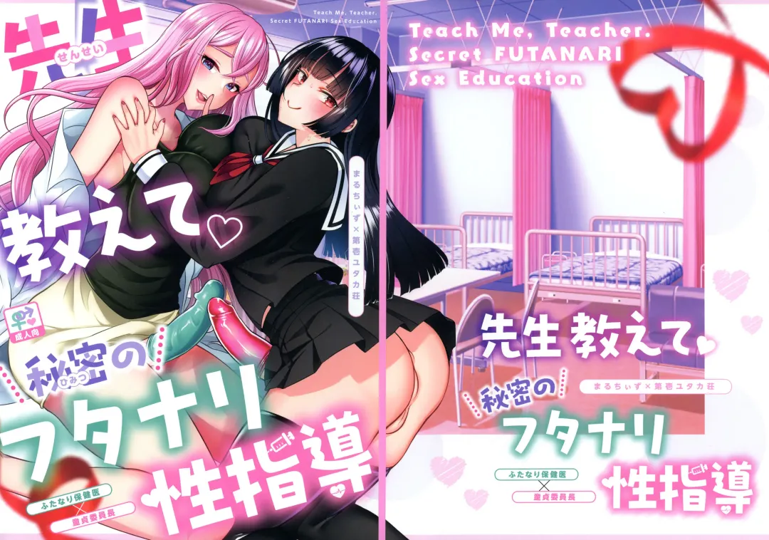 Read [Chiku - Runrun] Sensei Oshiete Himitsu no Futanari Seishidou - Fhentai.net