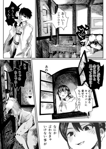 [Kouguti] Marie to, Saimin Netorare Mura. Fhentai.net - Page 23