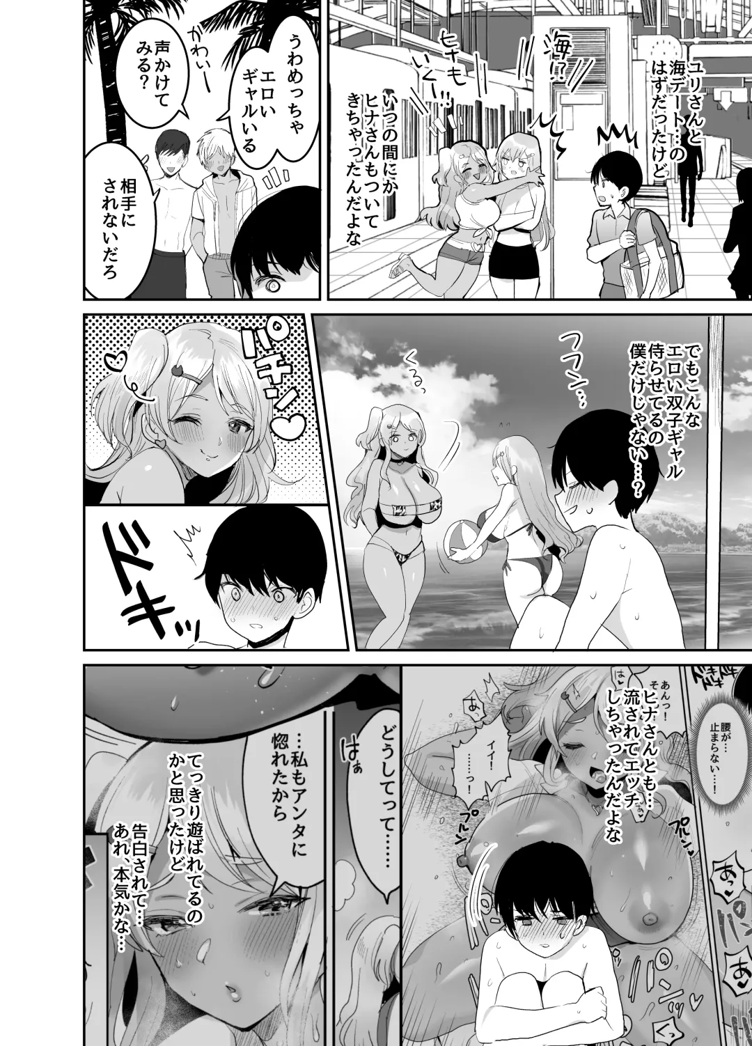 [Meisuke] Futago Gal o Boku no Chinpo de Toriko ni Shichatta Hanashi. 3 Fhentai.net - Page 3