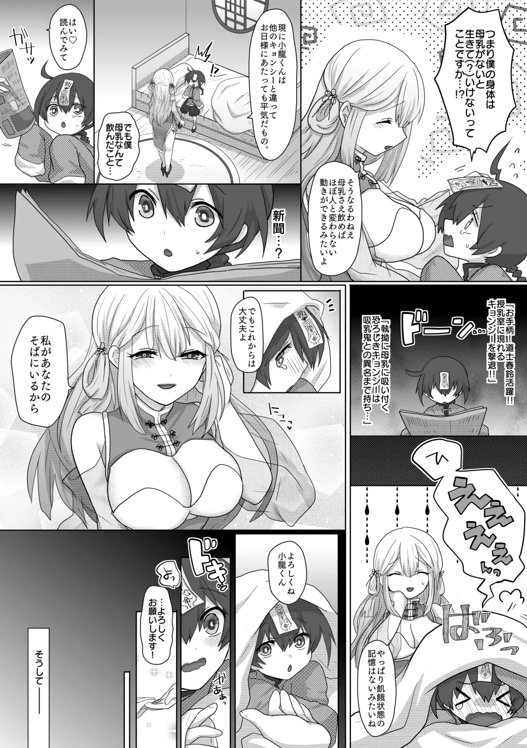 [Ashitaba Mofu] Kyuunyuu Kyonshii wa Kyou mo Doushi ni Ikasareru Fhentai - Page 8
