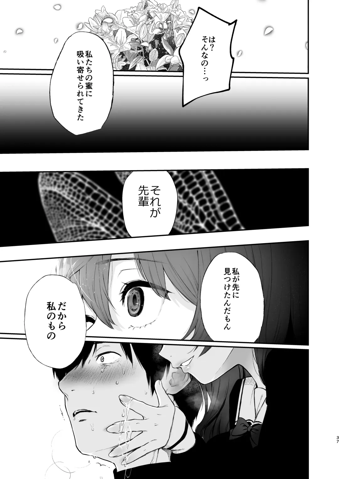 [Osomatsu] Jorougumo no Hanazono 3 ~Boku wa Seito o Hitasura Okasu. Itsuka, Kanojo to Sex suru Tame ni.~ Fhentai.net - Page 36