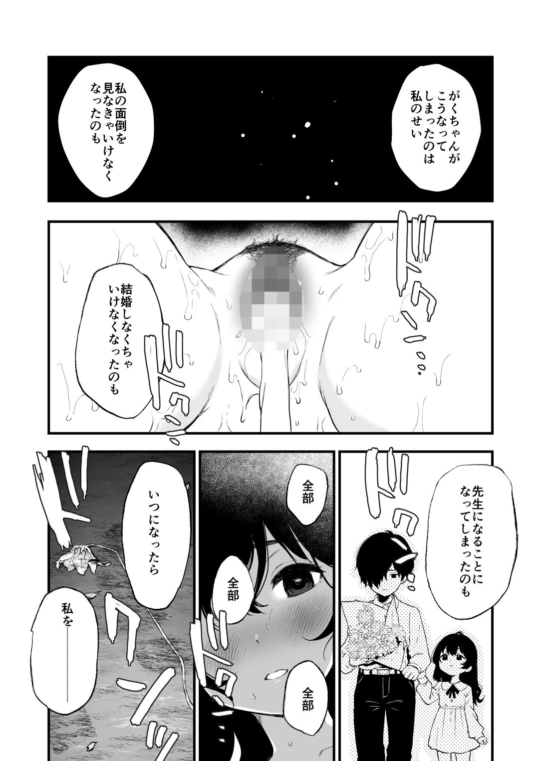 [Osomatsu] Jorougumo no Hanazono 4 ~Boku wa Seito o Hitasura Okasu. Itsuka Kanojo to Sex suru Tame ni.~ Fhentai - Page 39