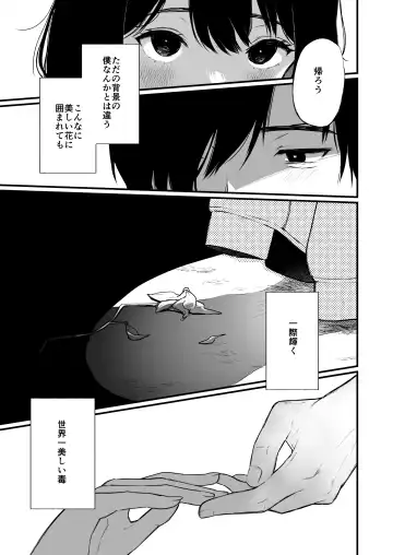 [Osomatsu] Jorougumo no Hanazono 4 ~Boku wa Seito o Hitasura Okasu. Itsuka Kanojo to Sex suru Tame ni.~ Fhentai.net - Page 48