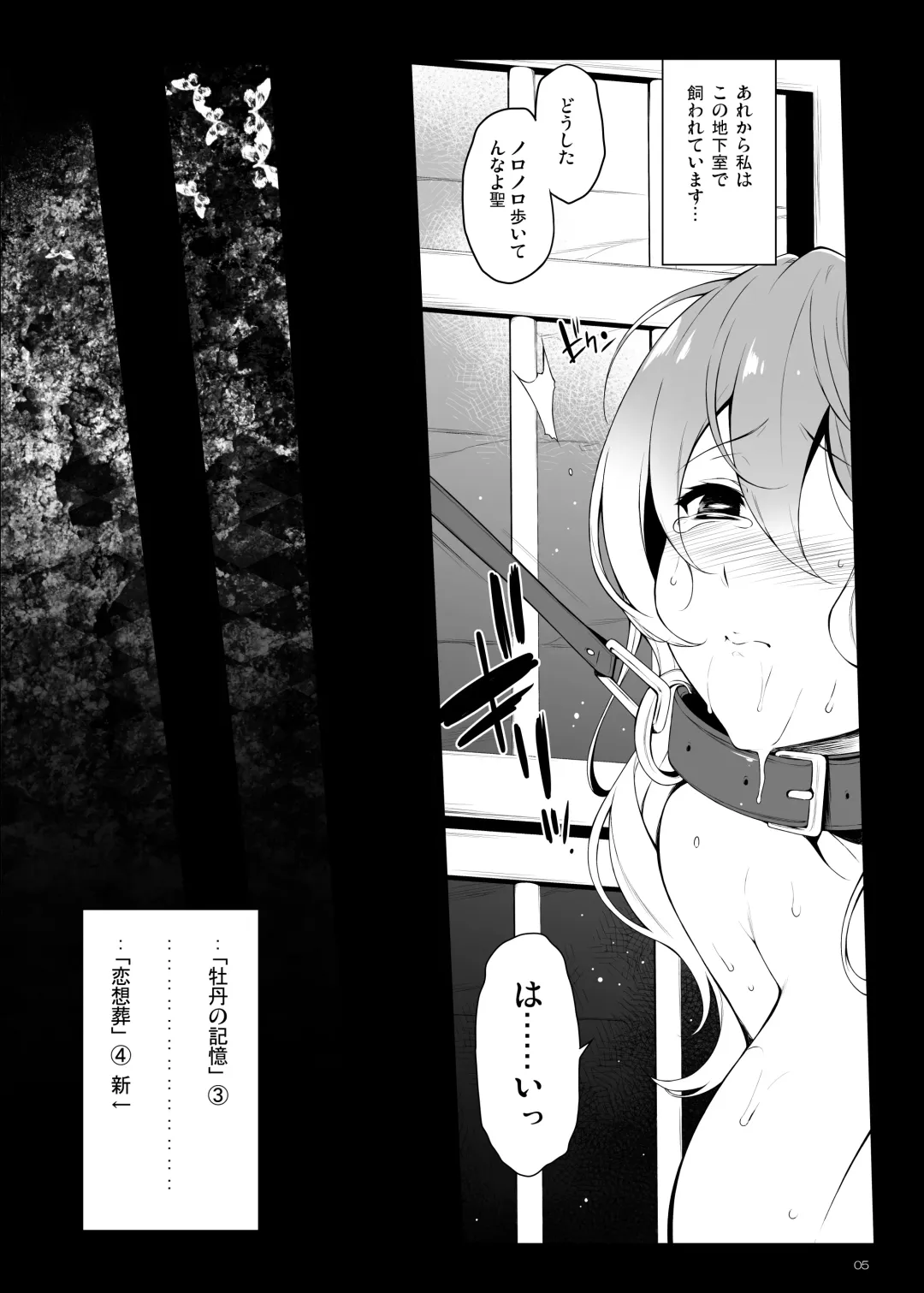 [Aburidashi Zakuro] Rensousou Fhentai.net - Page 4