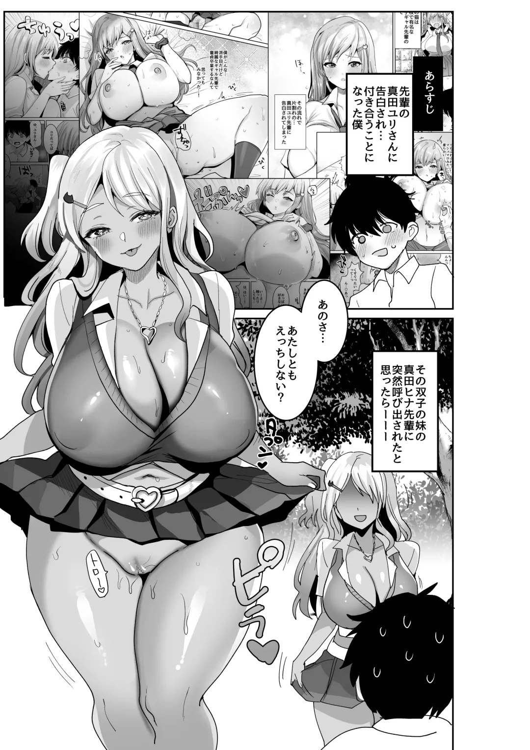 [Meisuke] Futago Gal o Boku no Chinpo de Toriko ni Shichatta Hanashi. 2 Fhentai - Page 2
