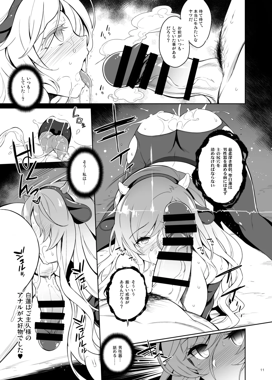 [Aburidashi Zakuro] Byakuren-sama Saimin Choukyou Fhentai - Page 10