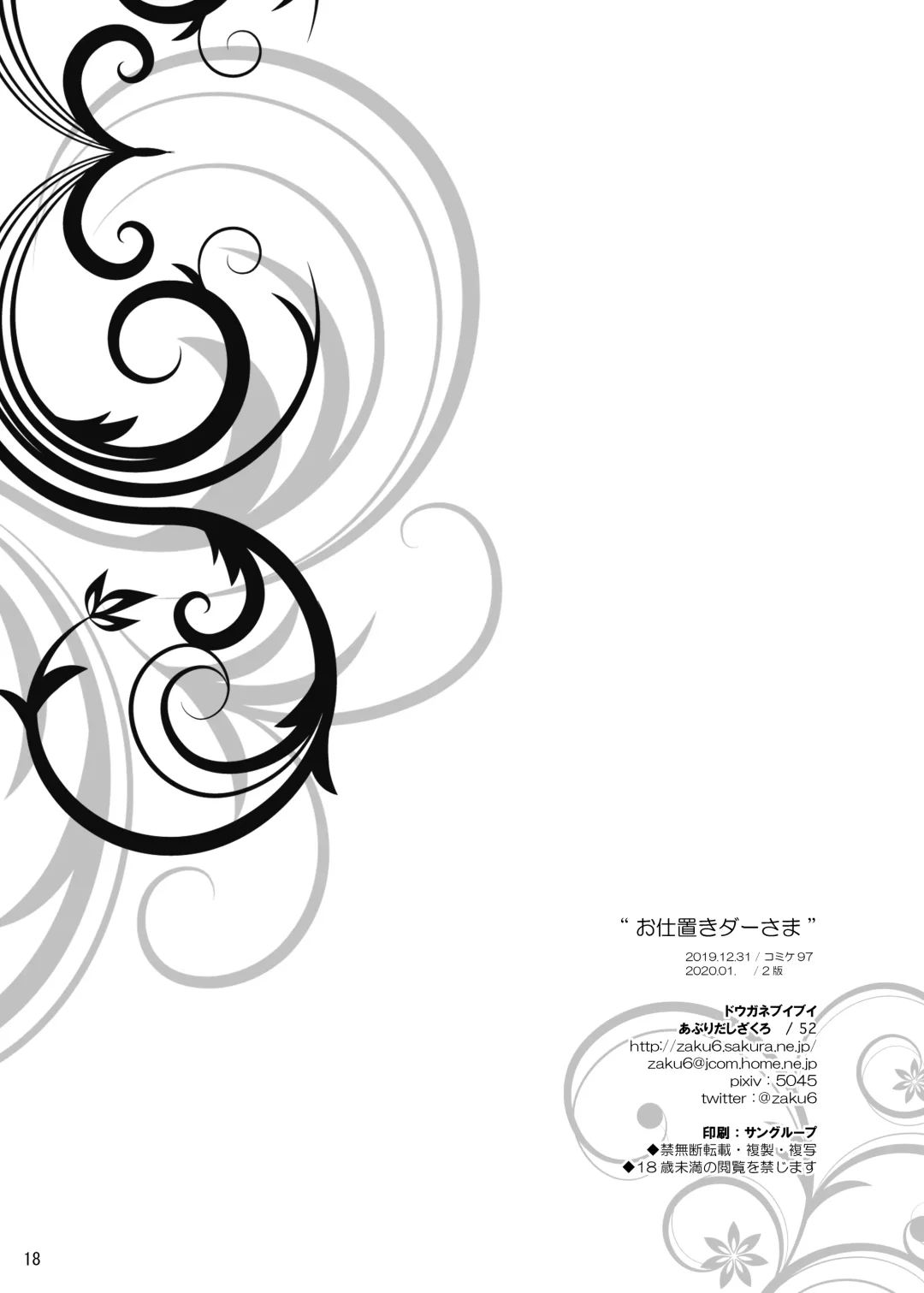 [Aburidashi Zakuro] Oshioki Dar-sama Fhentai - Page 17