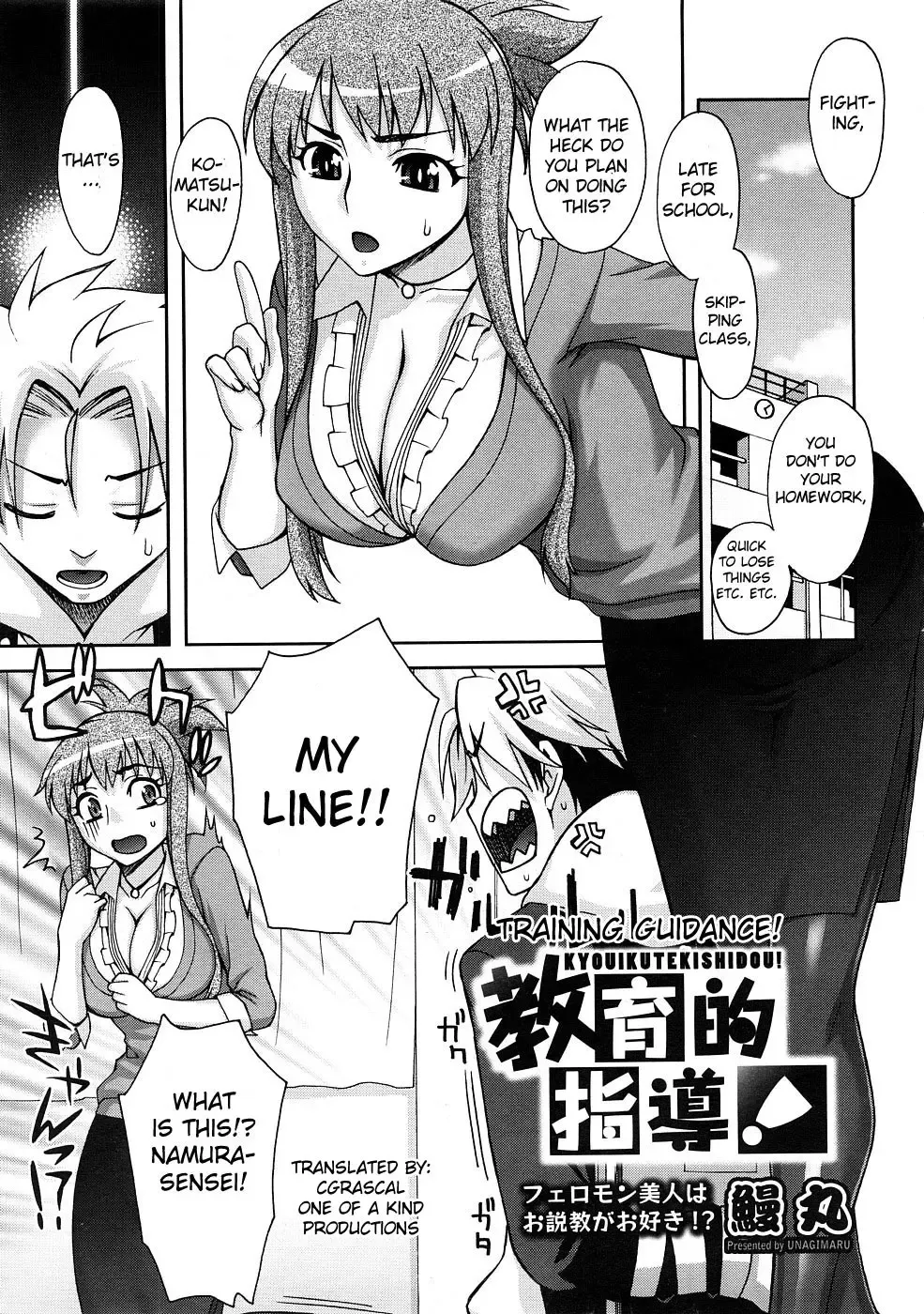 [Unagimaru] Kyouikuteki Shidou! | Training Guidance! (decensored) Fhentai.net - Page 1