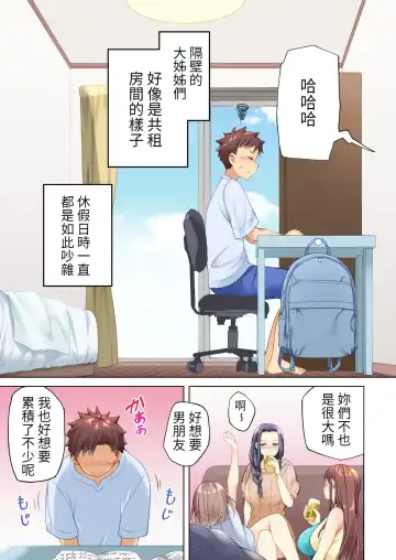 [Ayakase Chiyoko - Ayakase Riberi] Rinjin no Jidaraku Onee-san-tachi wa Muboubi desu!? Fhentai - Page 5